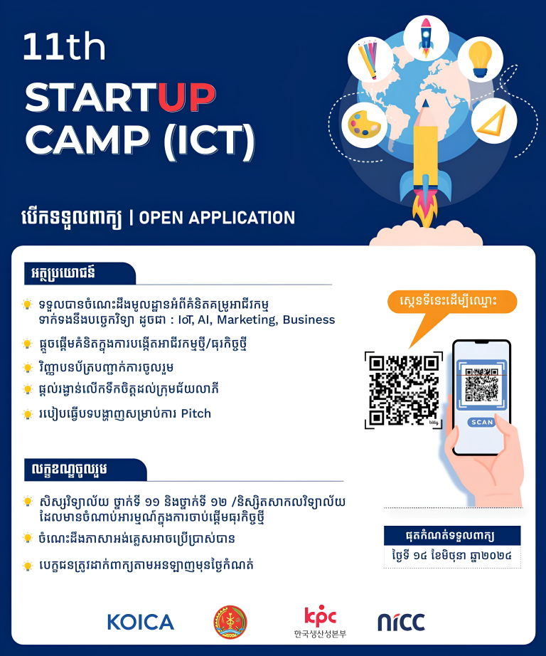 11th Startup Camp (ICT)