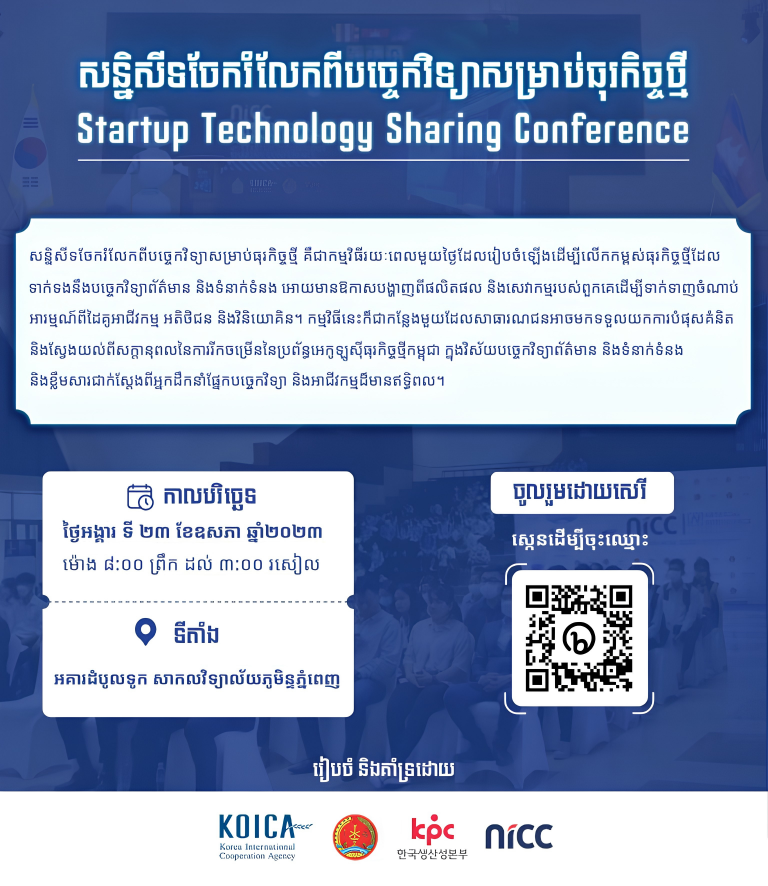 Startup Technology Sharing Conference 5th